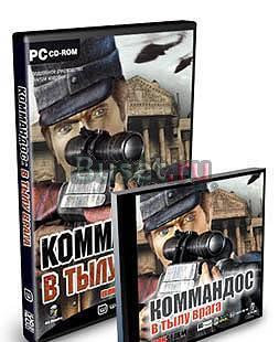 Коммандос в тылу врага Москва