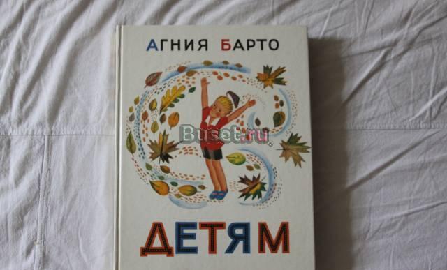Агния Барто Детям Москва