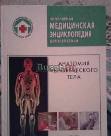 Мидицинская энциклопедия Москва