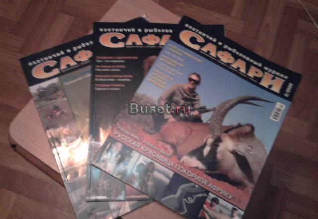 Сафари Москва