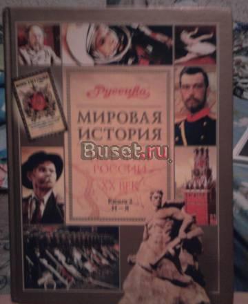 Мировая история 2 часть Москва