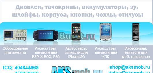 Запчасти для кпк PSP и iPhone Воронеж