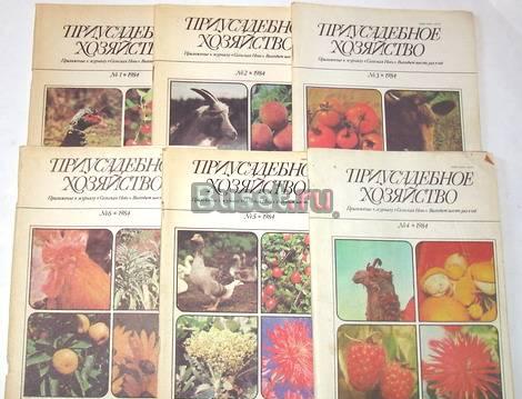 Приусадебное хозяйство. Полная подшивка за 1984г Москва