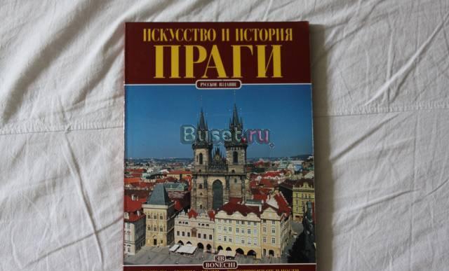 Книги серии Искусство и история Москва