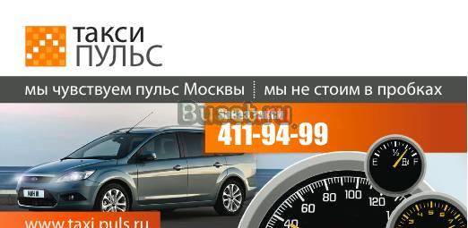 Такси Москва дешево (495) 411-94-99 Москва