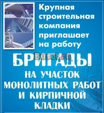 Требуются монолитчики Санкт-Петербург