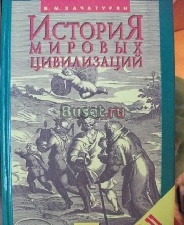 История мировых цивилизаций Екатеринбург