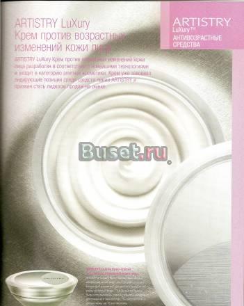 С косметикой artistry убираются все морщины Москва