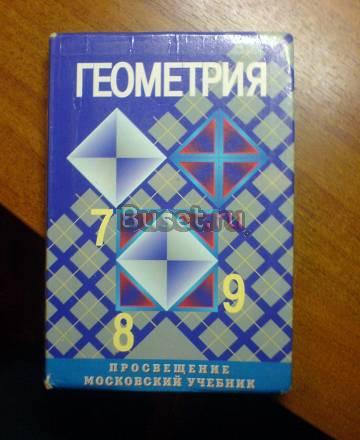 Учебники 8-9класс Москва