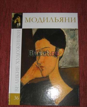 Модильяни, Сезанн, Ренуар, Дега, Гоген, Ван Гог Москва