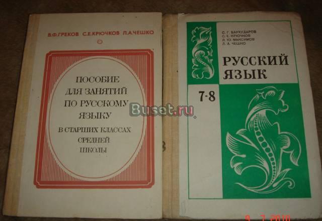 Советские учебники 80-х годов Москва