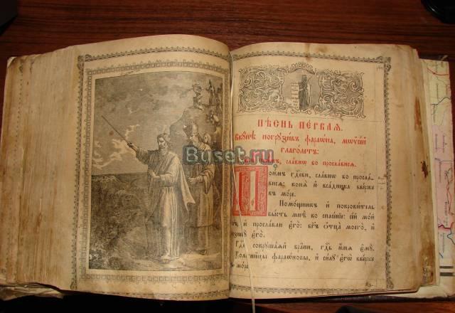 Старославянская библия Новосибирск