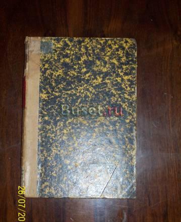 Книга до 1917г. наблюдатель журнал 1882г Москва