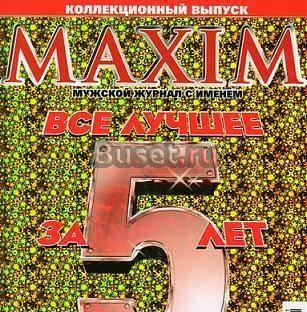 Журналы "maxim" Санкт-Петербург