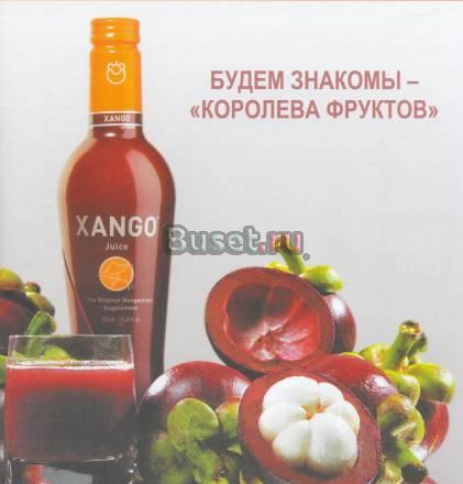 Сок Xango - природный антиоксидант Краснодар