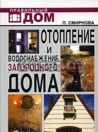 Отопление. Водопровод. Канализация. Нижний Новгород