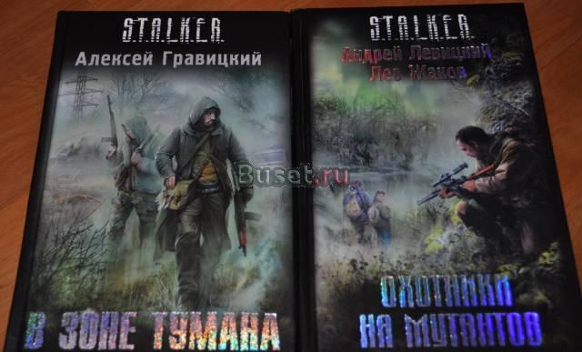 S.T.A.L.K.E.R.  Сталкер Москва