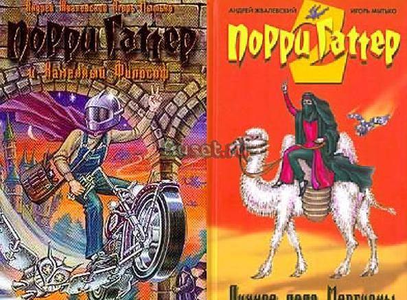 Порри Гаттер. Две первые части Москва