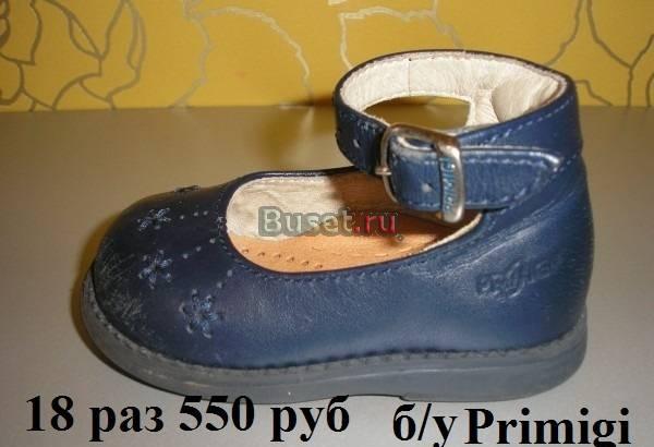 Обувь д/д 18,19,21 раз Primigi,Superfit Москва
