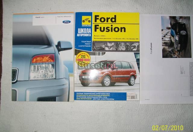 Руководство по ремонту Ford Fusion Москва