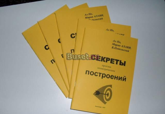 "Секреты простых геометрических построений" Краснодар
