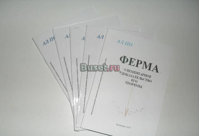 Теорема ферма. Элементарное доказательство Омск