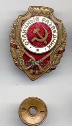Отличный разведчик Москва