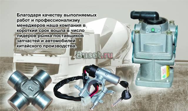 Продажа  запчастей к грузовым китайским автомобиля Бронницы