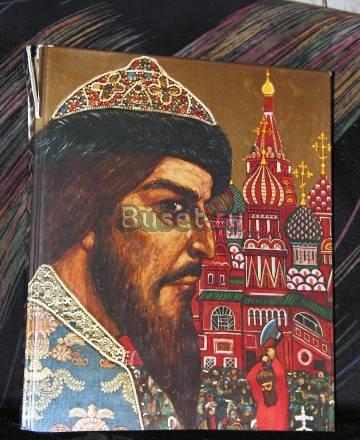Альбом "Илья Глазунов". Работы художника Москва