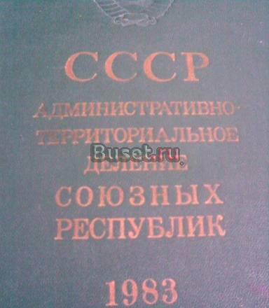 СССР Административно Териториальное деление Москва