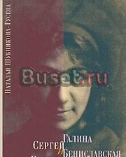 Сергей Есенин и Галина Бениславская Москва