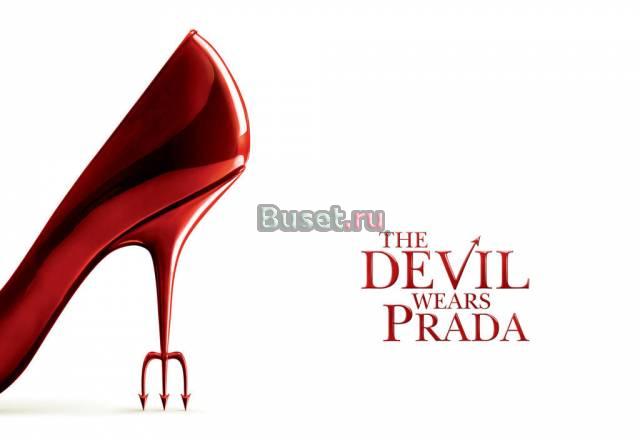 Аудиокн.+книга на англ.яз."The Devil wears Prada" Москва