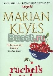 Книга Marian Keyes "Rachels Holiday" Москва
