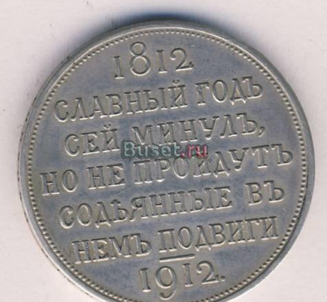 Редкая юбилейная монеты "Славный год" Москва