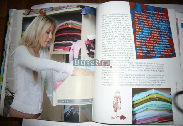 Ксения Собчак "Стильные штучки Ксении Собчак" Москва