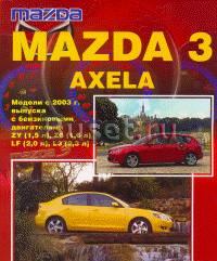 Руководство к Mazda 3 /Axela Москва