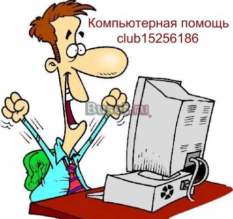 Быстрая и профессиональная компьютерная помощь Санкт-Петербург