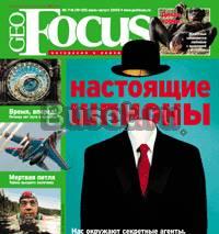Geo Focus Москва