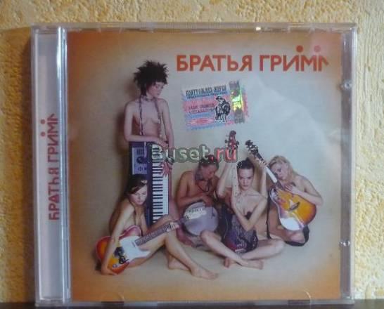 Братья Гримм Санкт-Петербург