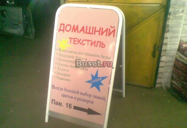 Штендер (можно для магазина постельного белья) Москва