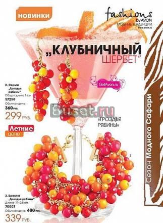 Браслет и серьги "Гроздья Рябины" Москва
