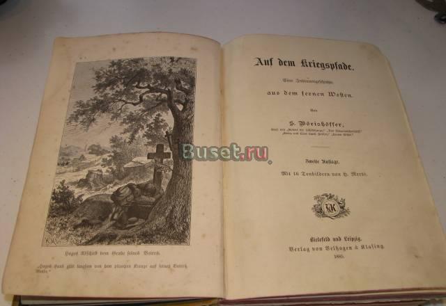 Книга 1885 г. на немецком языке с гравюрами Москва