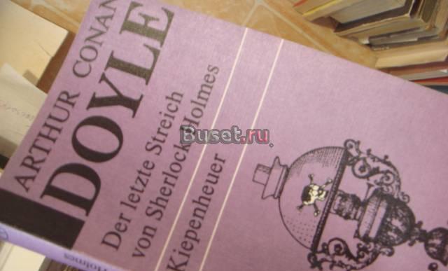 Книги на немецком языке  Конан-Дойл Москва