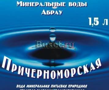 Минеральная вода "Причерноморская" Новороссийск