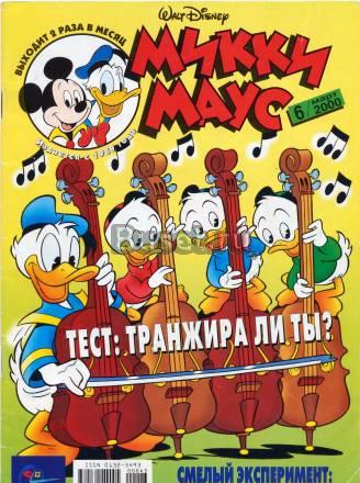 Старые комиксы "Микки Маус" Москва