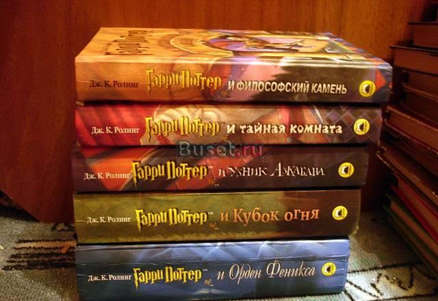 Гарри Поттер книги 1 - 5 включительно Москва
