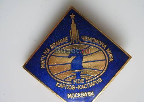 Шахматы. Три знака матча реванша Москва