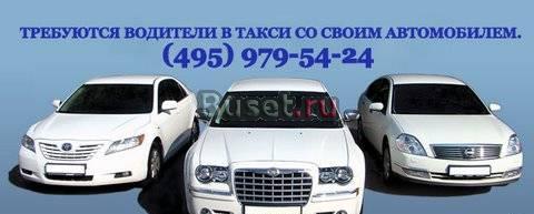 Водитель в такси со своим автомобилем Москва