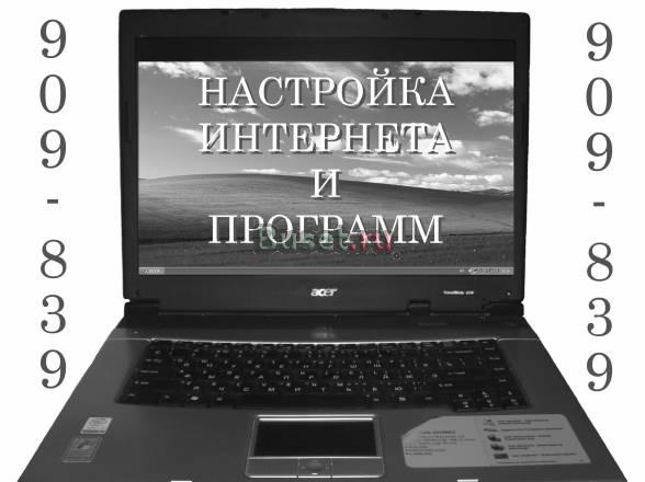 Обслуживание и ремонт компьютеров и сети Саратов