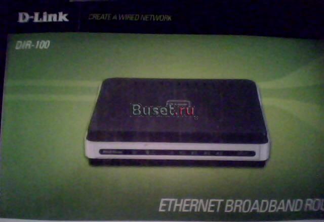 D-link DIR100 Москва